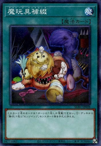 [P-N] SUB1-JP008 魔玩具補綴