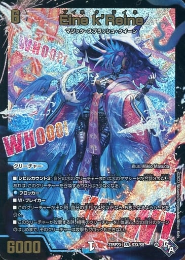 [SR] S3X/S8 Eine k’Reine(アドレナリンXVer.)