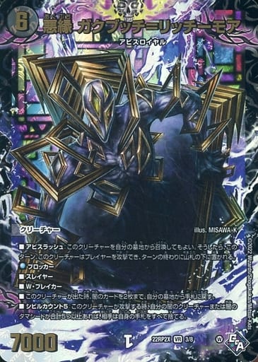 [VR] 3/8 悪縁 ガクブッチ=リッチーモア(アドレナリンVer.)