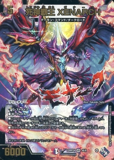 [VR] 4X/8 死神覇王 XENARCH(アドレナリンXVer.)