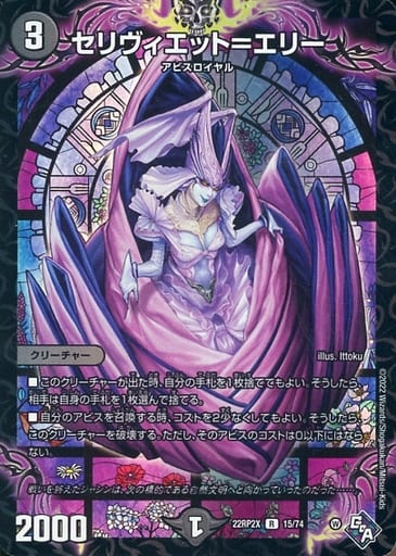 [R-foil] 15/74 セリヴィエット=エリー(アドレナリンVer.)