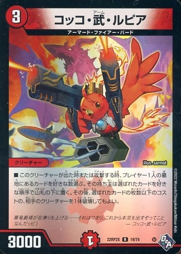 [R-foil] 19/74 コッコ・武・ルピア(アドレナリンVer.)