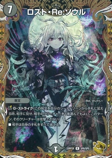 [R-foil] SP6/SP5 ロスト・Re:ソウル(金トレジャー)