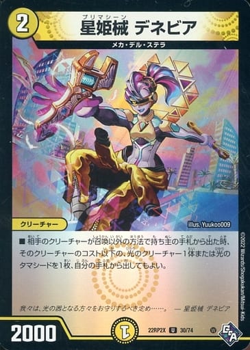 [U-foil] 30/74 星姫械 デネビア(アドレナリンVer.)