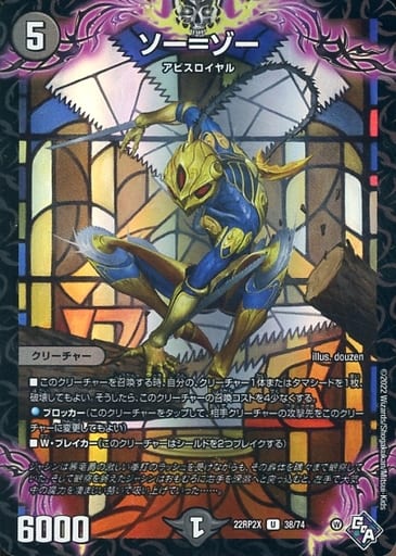 [U-foil] 38/74 ソー=ゾー(アドレナリンVer.)