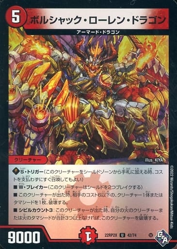 [U-foil] 42/74 ボルシャック・ローレン・ドラゴン(アドレナリンVer.)