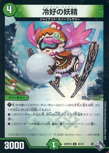 [U-foil] 45/74 冷好の妖精(アドレナリンVer.)
