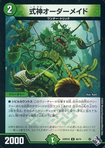 [U-foil] 46/74 式神オーダーメイド(アドレナリンVer.)