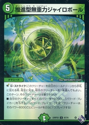 [U-foil] 47/74 推進型無重力ジャイロボール(アドレナリンVer.)