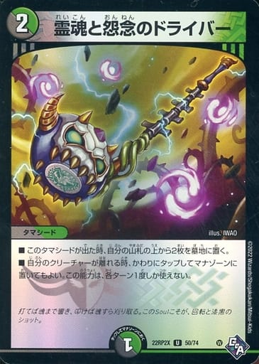 [U-foil] 50/74 霊魂と怨念のドライバー(アドレナリンVer.)