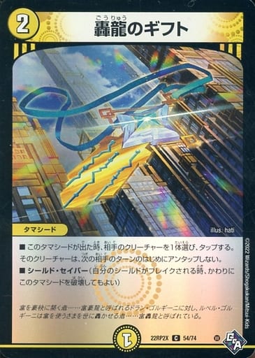 [C-foil] 54/74 轟龍のギフト(アドレナリンVer.)