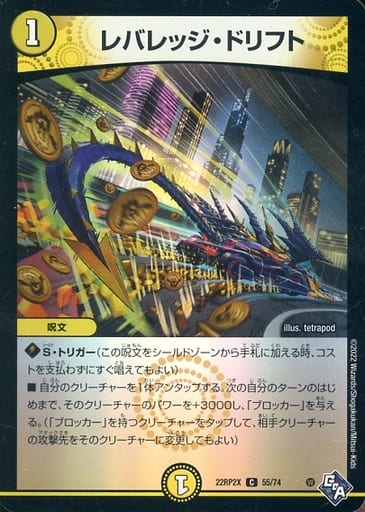 [C-foil] 55/74 レバレッジ・ドリフト(アドレナリンVer.)