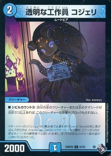 [C-foil] 57/74 透明な工作員 コジェリ(アドレナリンVer.)