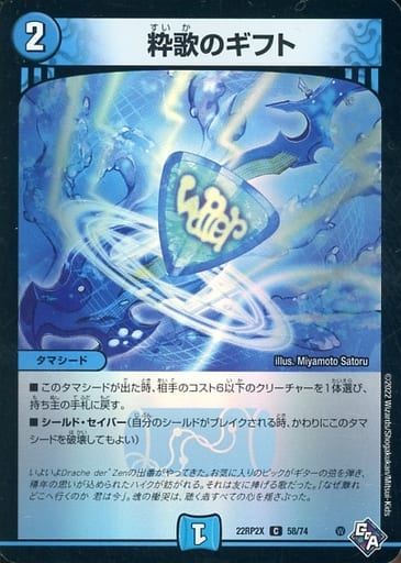 [C-foil] 58/74 粋歌のギフト(アドレナリンVer.)