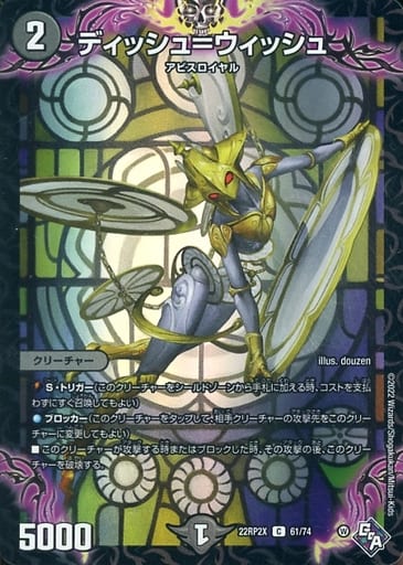 [C-foil] 61/74 ディッシュ=ウィッシュ(アドレナリンVer.)