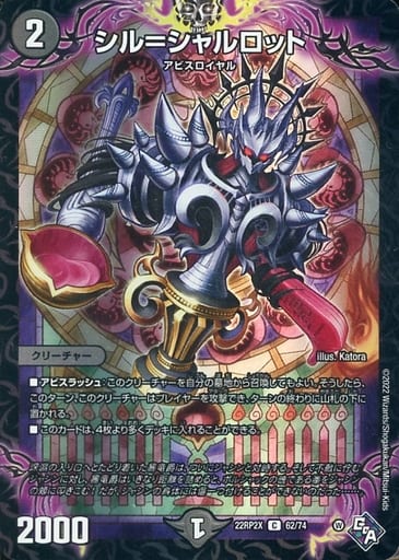 [C-foil] 62/74 シル=シャルロット(アドレナリンVer.)