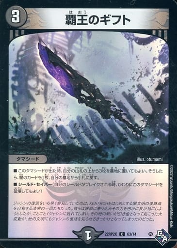 [C-foil] 63/74 覇王のギフト(アドレナリンVer.)