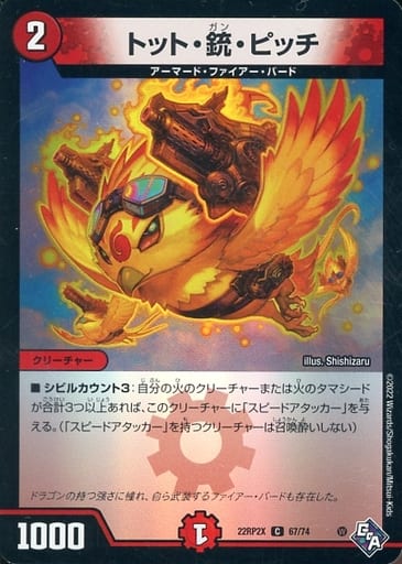 [C-foil] 67/74 トット・銃・ピッチ(アドレナリンVer.)