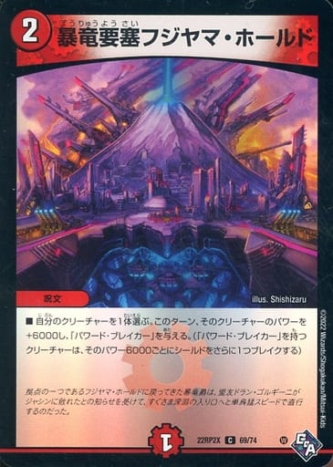 [C-foil] 69/74 暴竜要塞フジヤマ・ホールド(アドレナリンVer.)