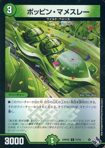 [C-foil] 71/74 ポッピン・マメスレー(アドレナリンVer.)