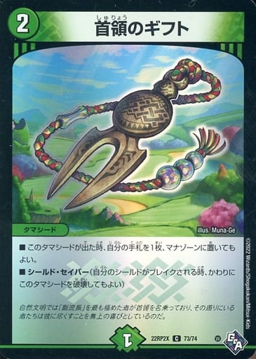 [C-foil] 73/74 首領のギフト(アドレナリンVer.)