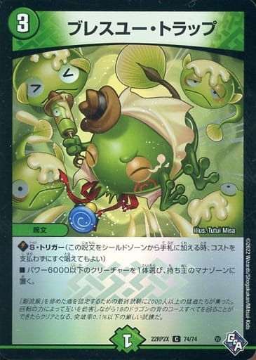 [C-foil] 74/74 ブレスユー・トラップ(アドレナリンVer.)