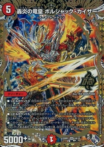 [OR] 1B/10 轟炎の竜皇 ボルシャック・カイザー(シークレットSPレア仕様)