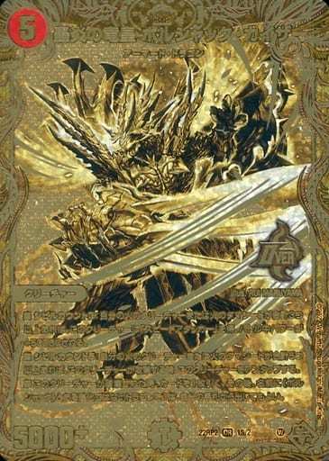 [OR] 1S/2 轟炎の竜皇 ボルシャック・カイザー(シークレットSPゴールドレア仕様)