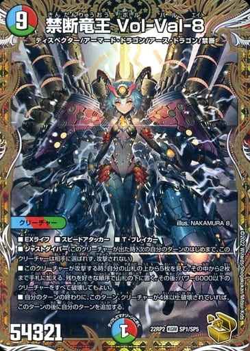 [KGM] SP1/SP5 禁断竜王 Vol-Val-8(金トレジャー)