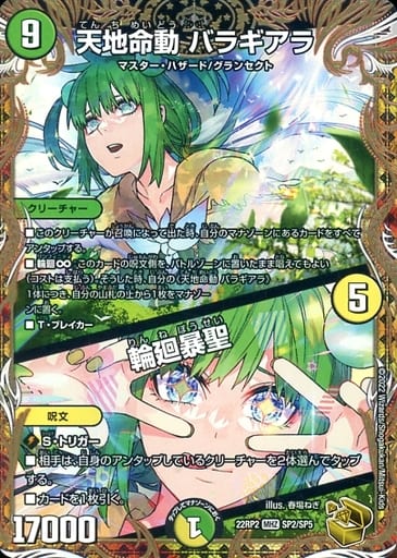 [MHZ] SP2/SP5 天地命動 バラギアラ｜輪廻暴聖(金トレジャー)