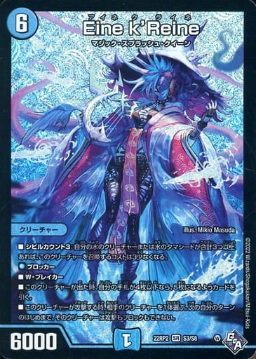[SR] S3/S8 Eine k’Reine