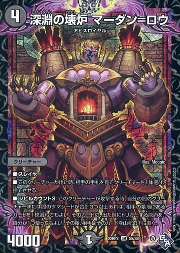[SR] S5/S8 深淵の壊炉 マーダン=ロウ