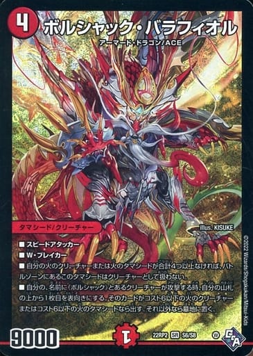 [SR] S6/S8 ボルシャック・バラフィオル