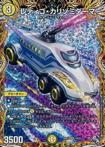 [SR] 1A/20 レディゴ・カリゾミダーマ(シー...