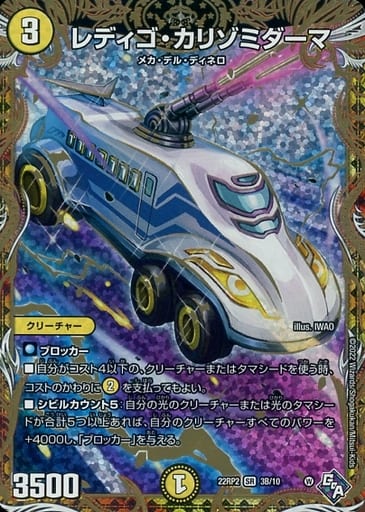 [SR] 3B/10 レディゴ・カリゾミダーマ(シー...