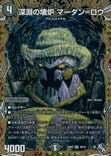 [SR] 7B/10 深淵の壊炉 マーダン=ロウ(シー...
