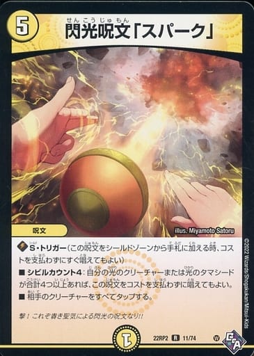 [R] 11/74 閃光呪文「スパーク」