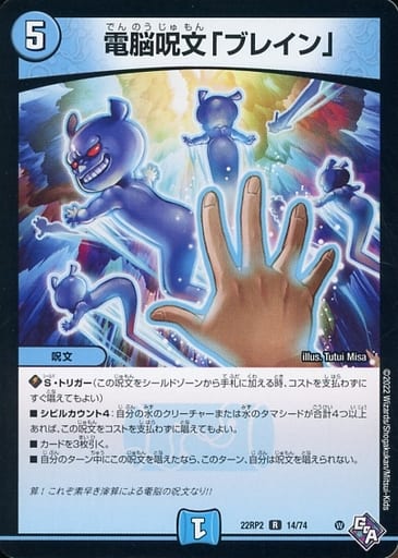 [R] 14/74 電脳呪文「ブレイン」