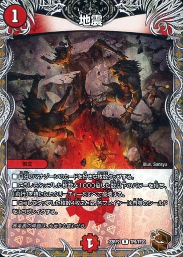 [R-foil] TF9/TF20 地震(銅トレジャー)