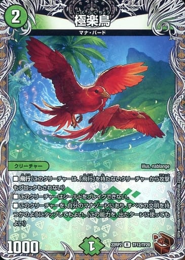 [R-foil] TF12/TF20 極楽鳥(銅トレジャー)