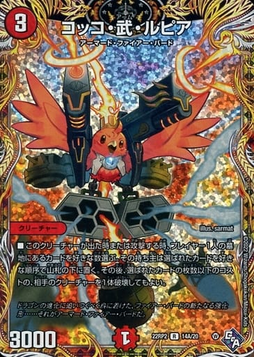[R-foil] 14A/20 コッコ・武・ルピア(シークレッ...