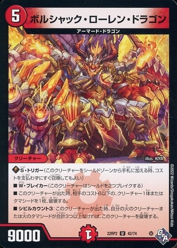 [U] 42/74 ボルシャック・ローレン・ドラゴン
