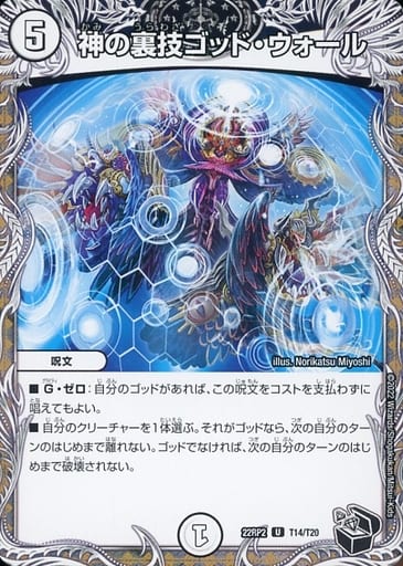 [U] T14/T20 神の裏技ゴッド・ウォール(黒ト...