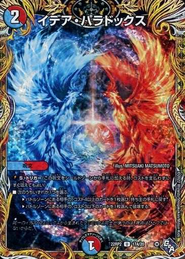 [U-foil] 17A/20 イデア・パラドックス(シークレ...