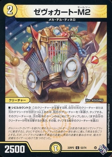 [C] 53/74 ゼヴォカート-M2