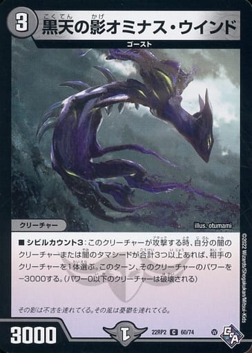 [C] 60/74 黒天の影オミナス・ウインド