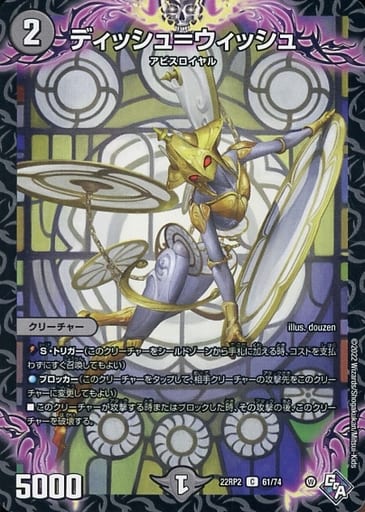 [C] 61/74 ディッシュ=ウィッシュ