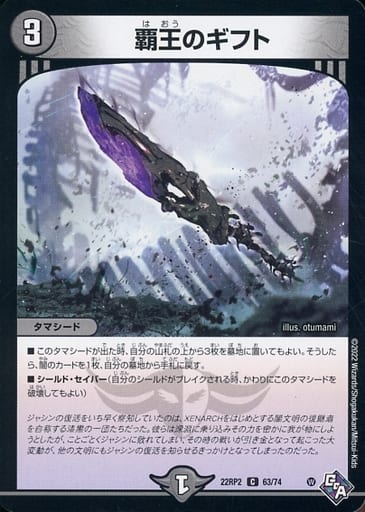 [C] 63/74 覇王のギフト