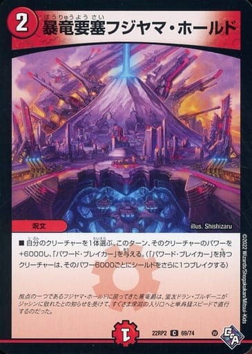 [C] 69/74 暴竜要塞フジヤマ・ホールド