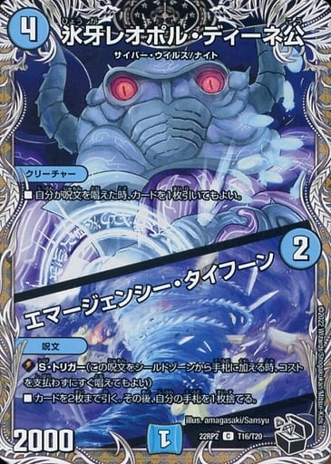 [C] T16/T20 氷牙レオポル・ディーネ公｜エマ...